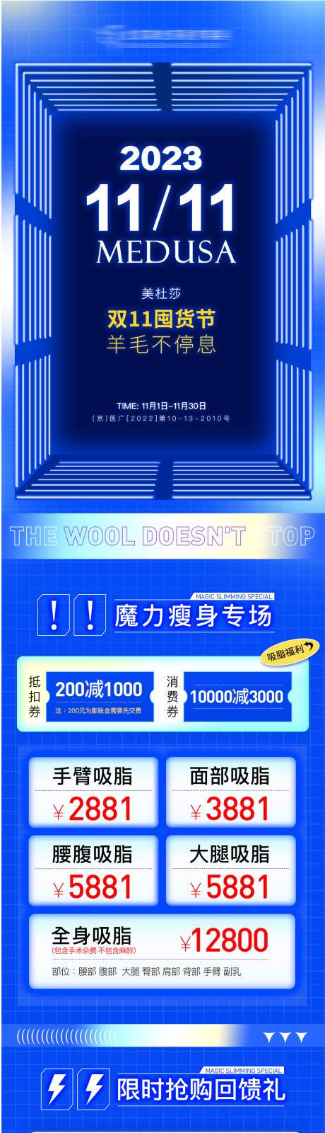 源文件下载【享设计】搜索编号：98170021358516688【医美双11活动长图】
