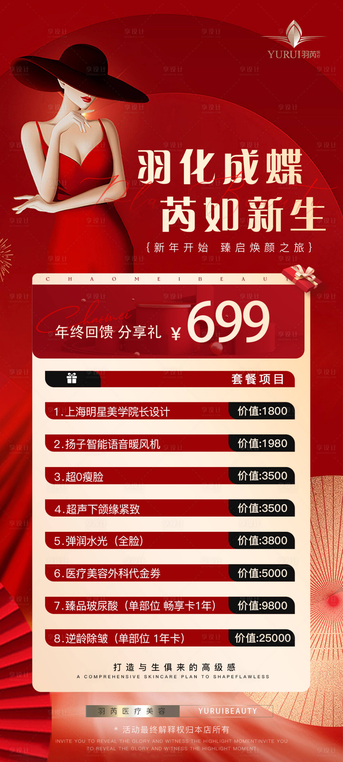 源文件下载【医美玻尿酸填充海报】编号：47140021614861882