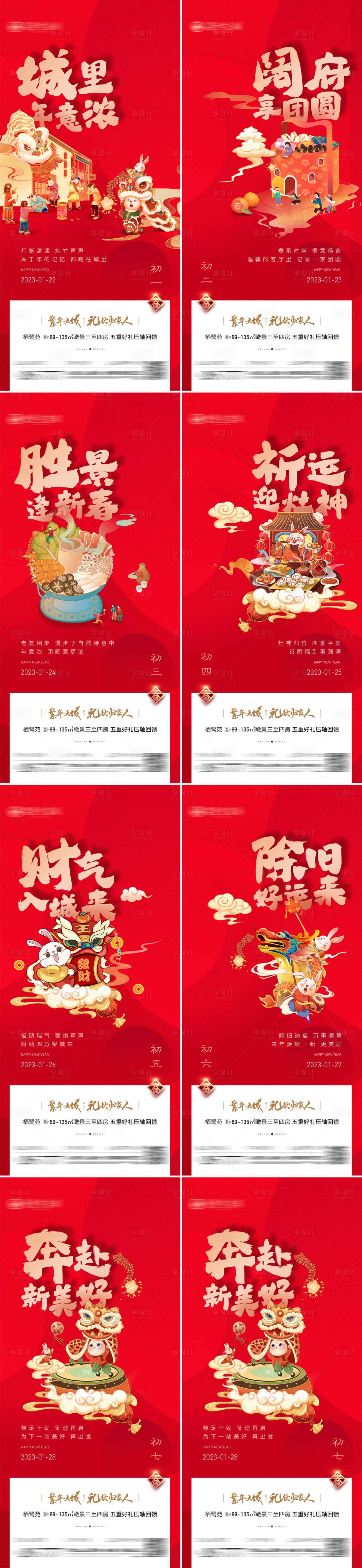源文件下载【新春系列海报】编号：63400021604769608