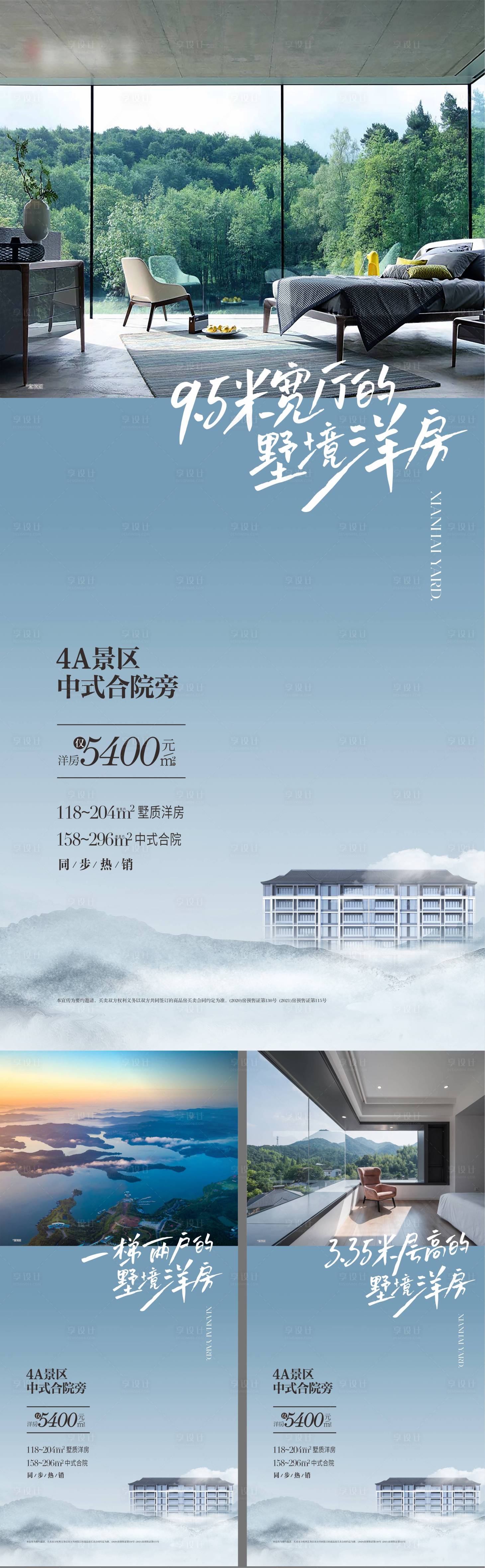 源文件下载【享设计】搜索编号：49270021701668040【洋房价值点系列海报】