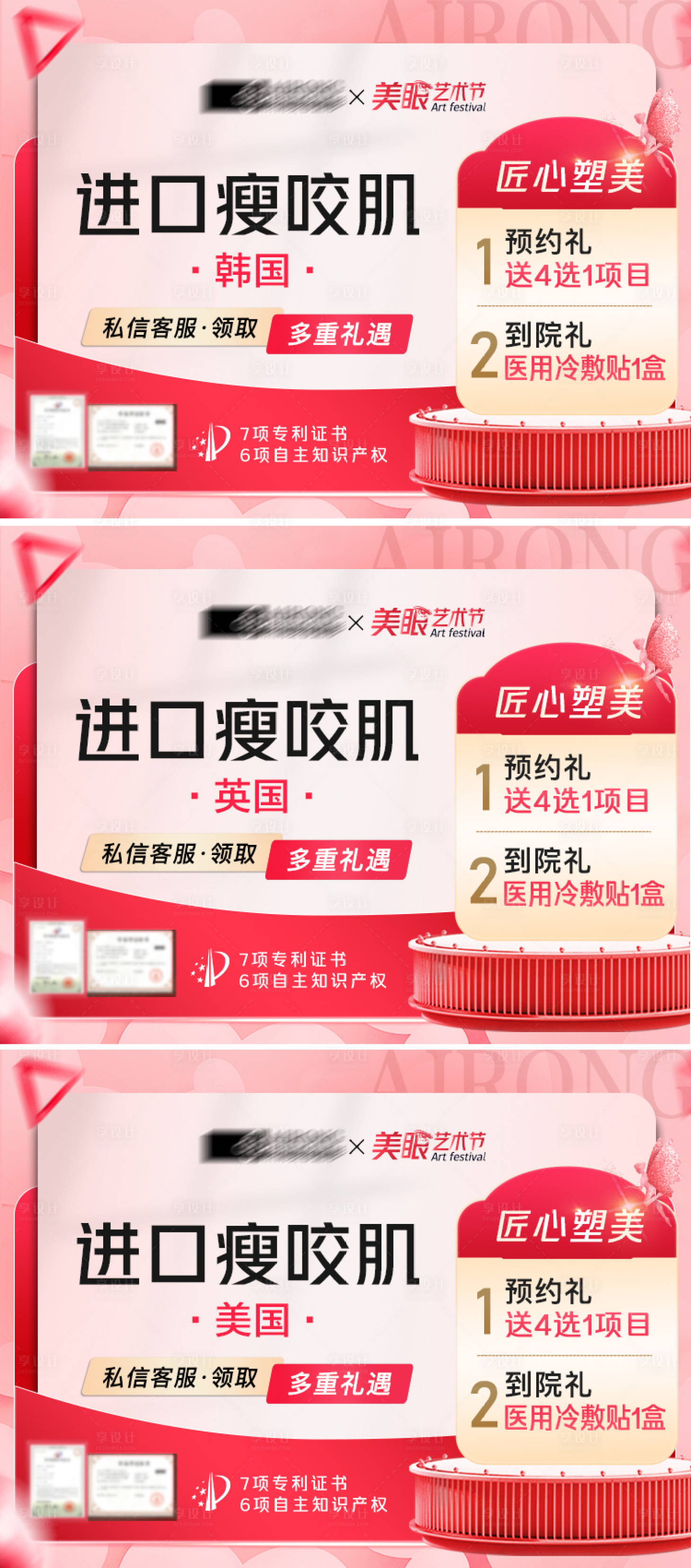 源文件下载【享设计】搜索编号：89030021379756918【医美电商项目头图banner】