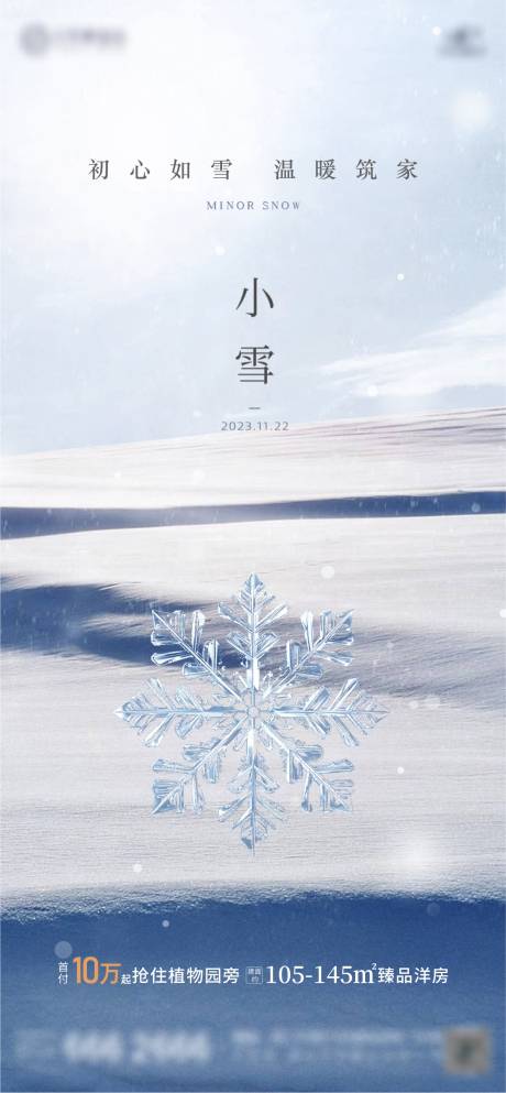 源文件下载【地产二十四节气小雪大雪】编号：99150021765765425