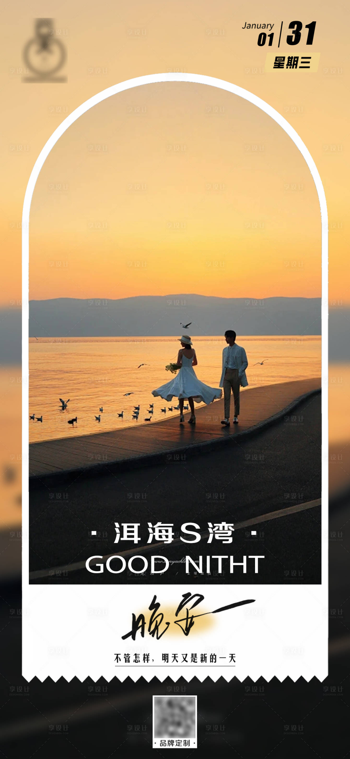 源文件下载【享设计】搜索编号：35060021799361703【晚安手机海报】