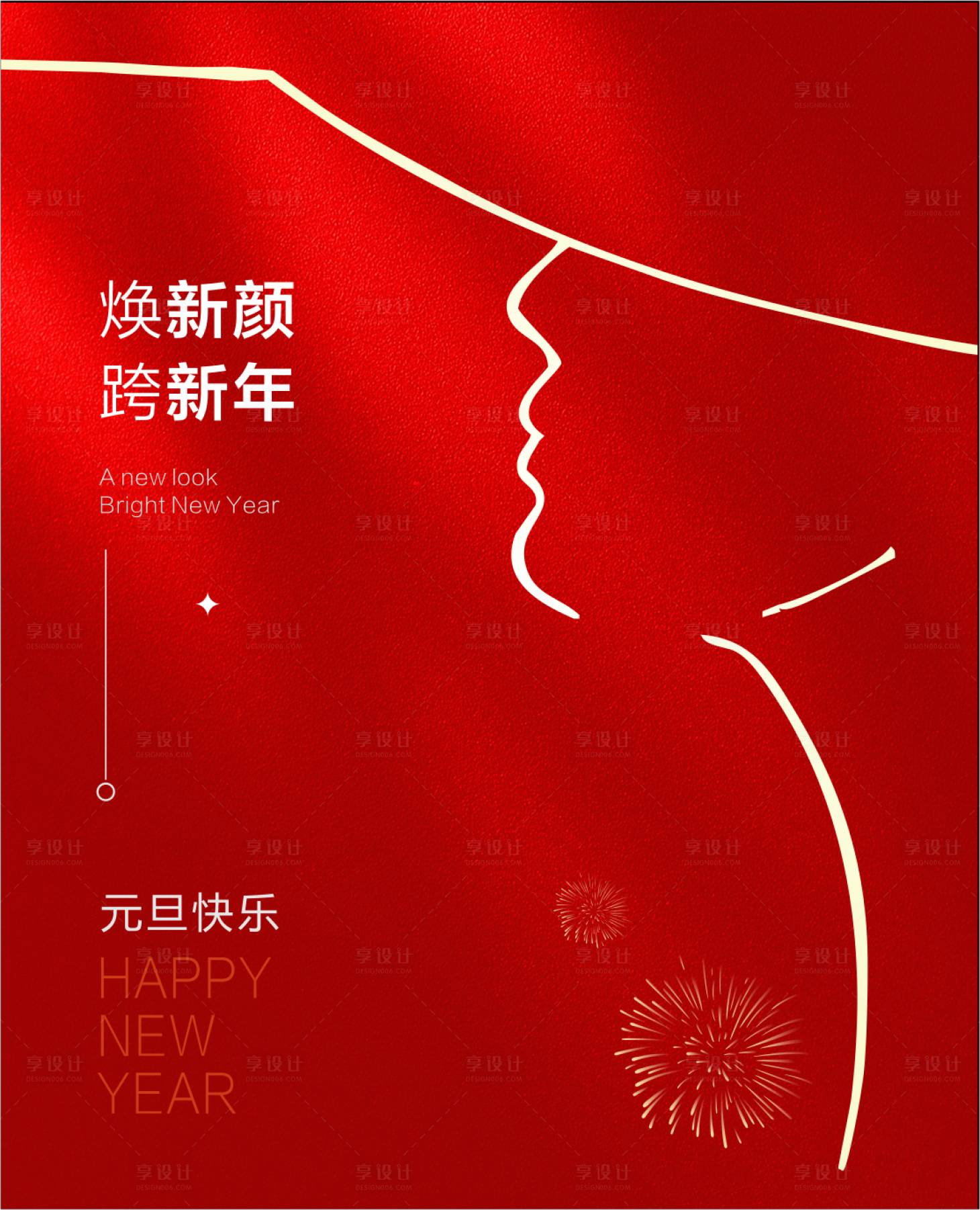 源文件下載【享設計】搜索編號：48900021343169741【元旦快樂海報】