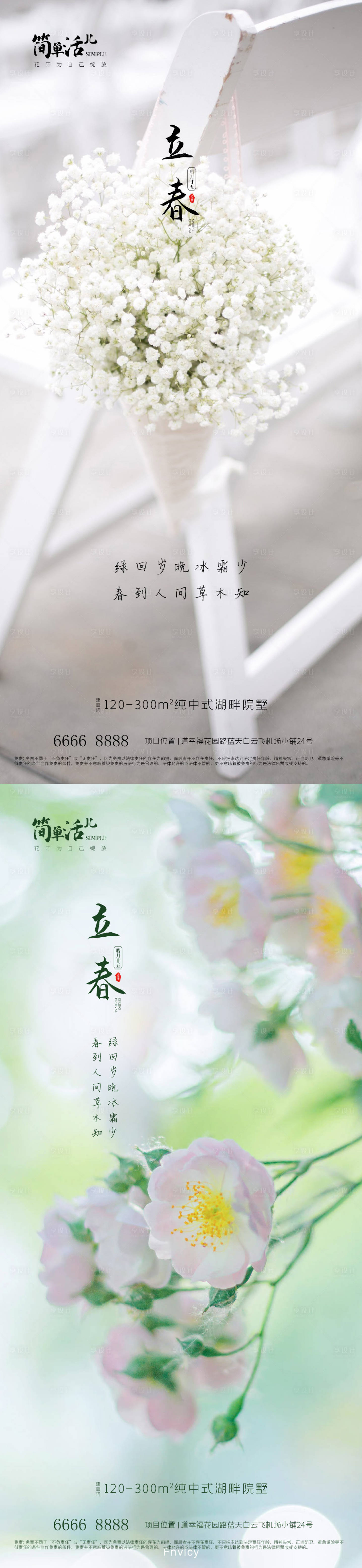 源文件下载【享设计】搜索编号：65450021651546879【地产立春海报】