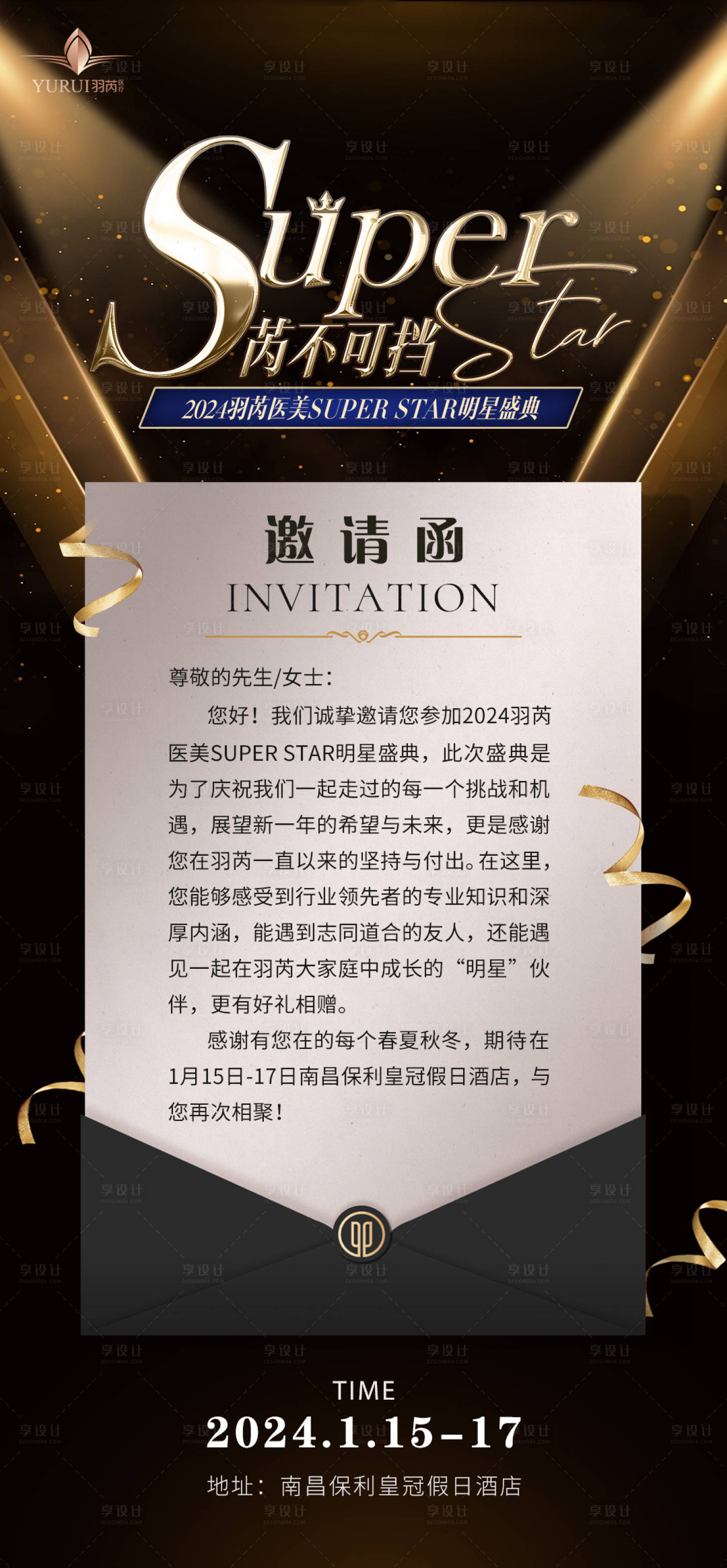 源文件下载【享设计】搜索编号：59510021413565588【医美活动邀请函】