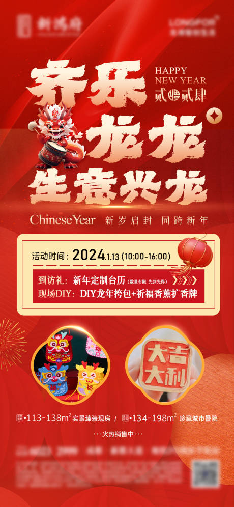 源文件下载【龙年新春活动】编号：11030021438265816