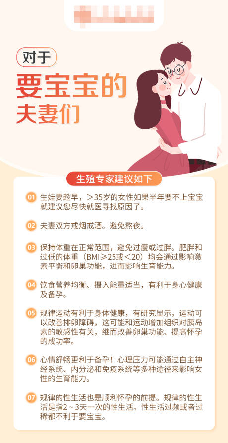 源文件下载【怀孕科普海报】编号：48800021520467854