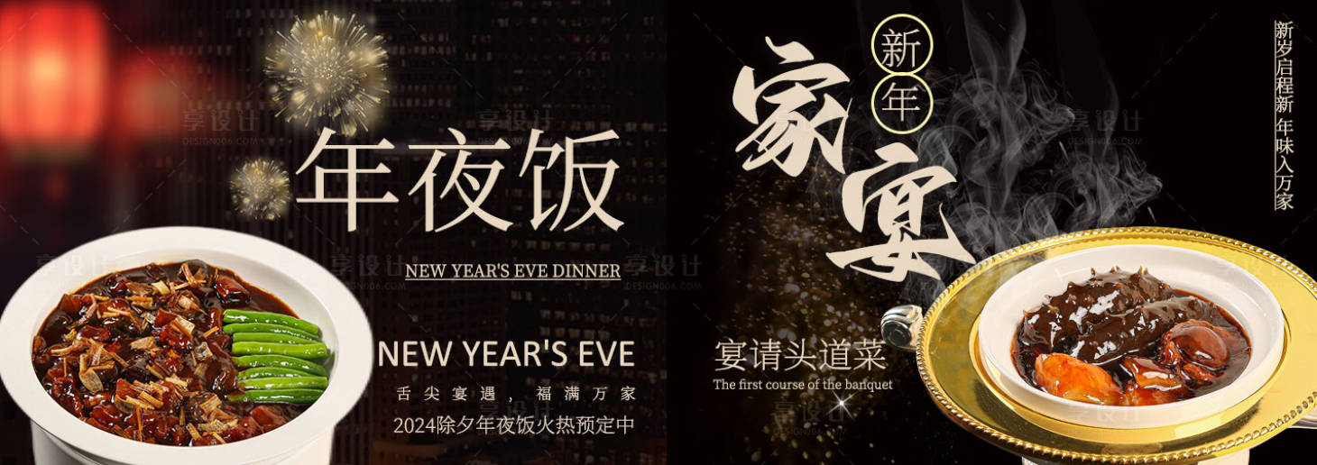 源文件下载【享设计】搜索编号：59340021272535579【除夕年夜饭宣传图】