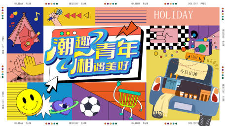 源文件下載【享設計】搜索編號：70930021525533494【車尾箱市集背景板】