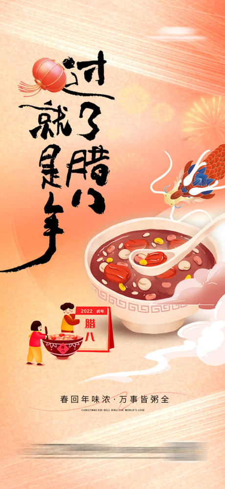 源文件下载【享设计】搜索编号：34220021518177557【地产腊八节海报】