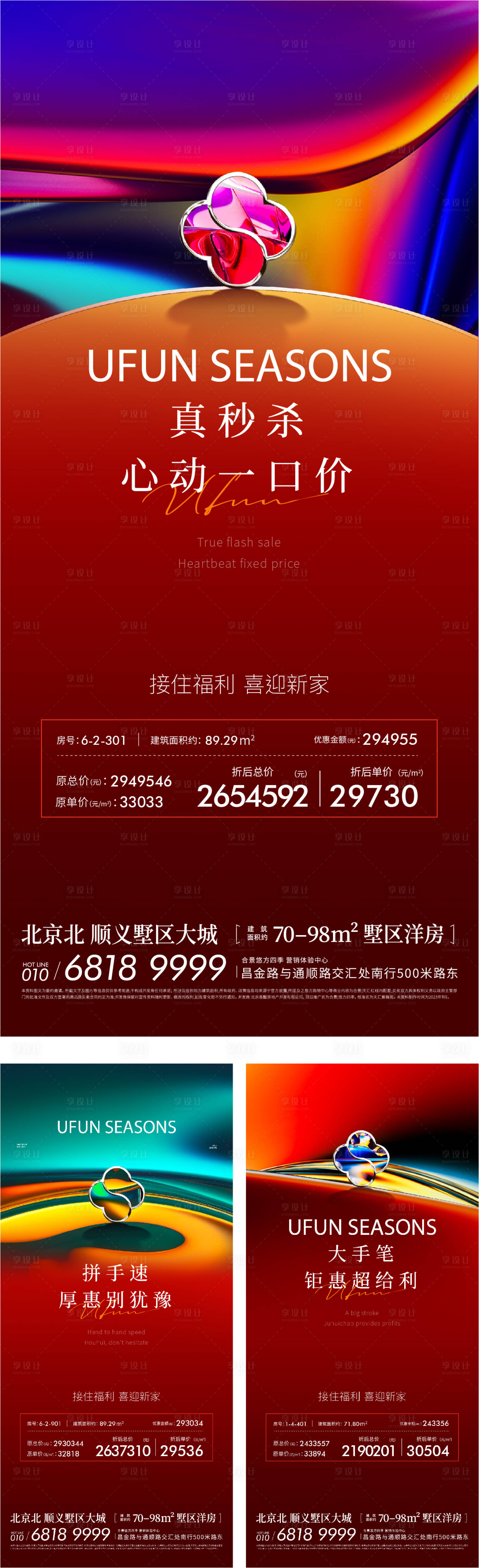 源文件下載【享設計】搜索編號：63260021465617442【促銷海報】