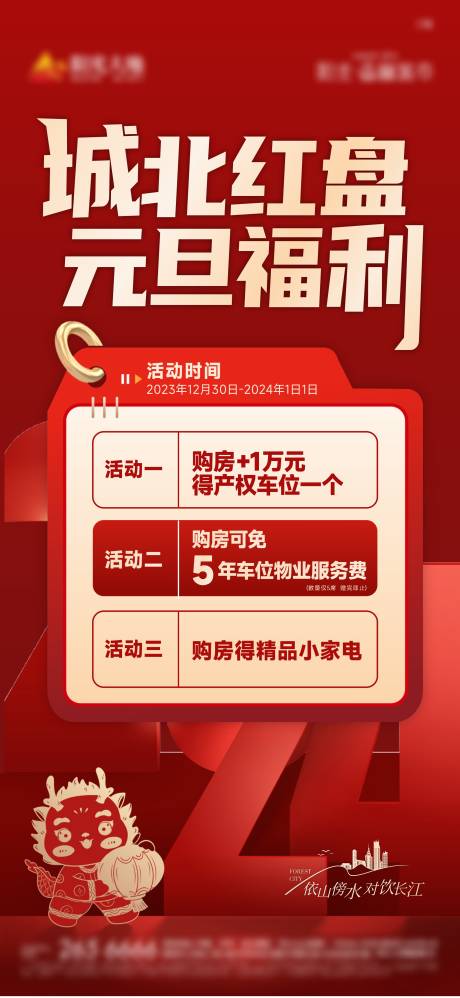 源文件下载【地产活动海报】编号：27100021414282751