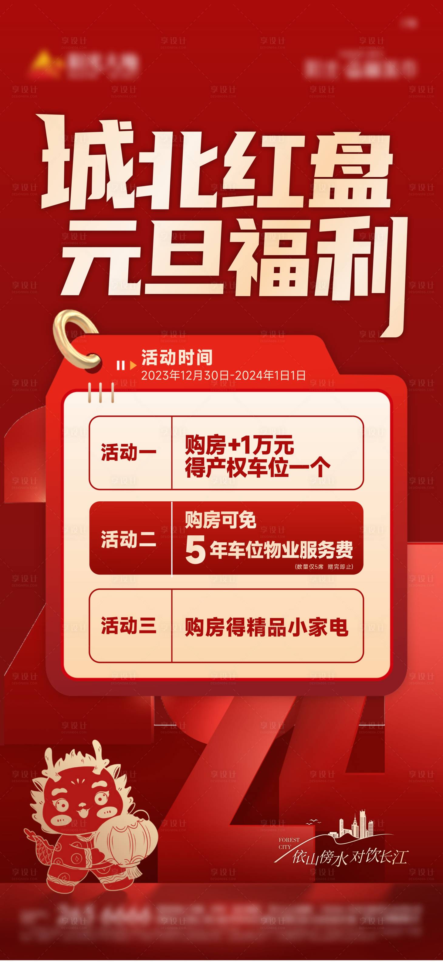 源文件下載【享設計】搜索編號：27100021414282751【地產活動海報】