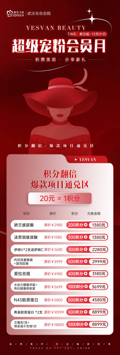 源文件下载【宠粉会员月海报】编号：37710021413523715