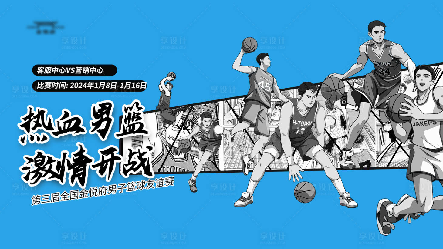 源文件下载【享设计】搜索编号：48550021396492948【篮球比赛背景板】