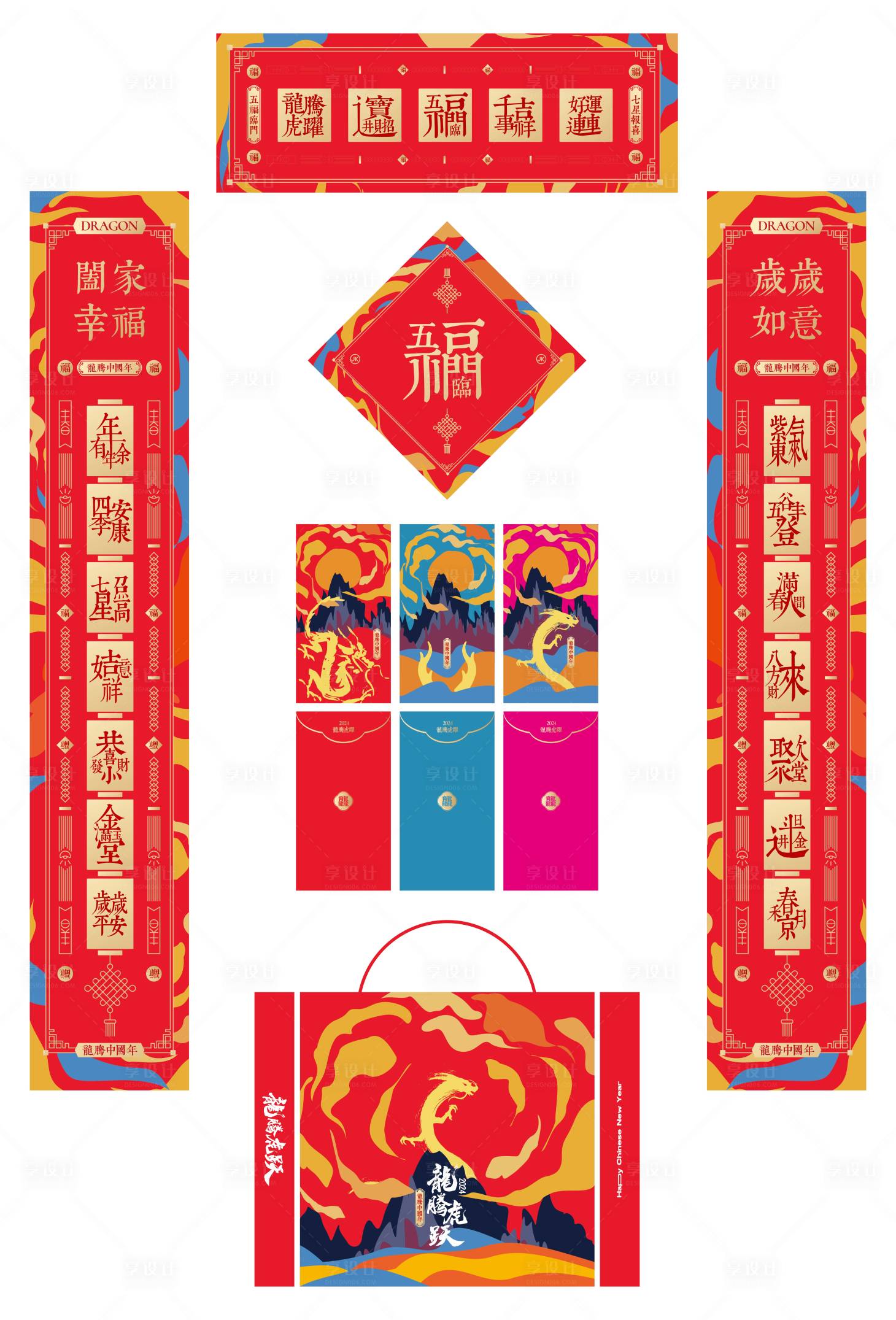 源文件下載【享設(shè)計(jì)】搜索編號(hào)：74250021694293187【2024年龍年福袋】