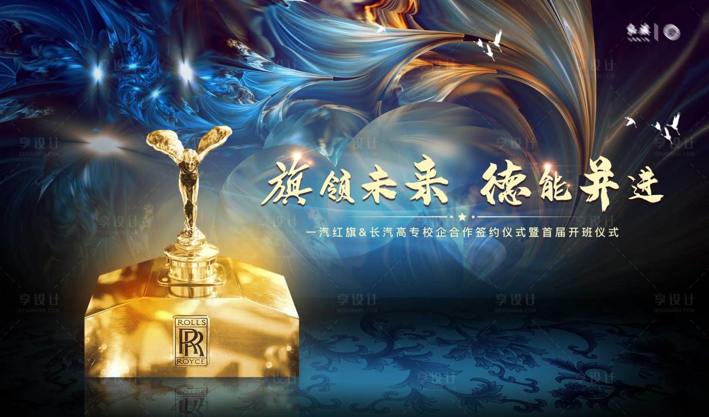 源文件下載【享設(shè)計(jì)】搜索編號(hào)：64280021487125202【汽車合作簽約活動(dòng)背景板】