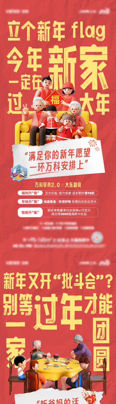 源文件下载【地产新年政策海报】编号：52450021841335750