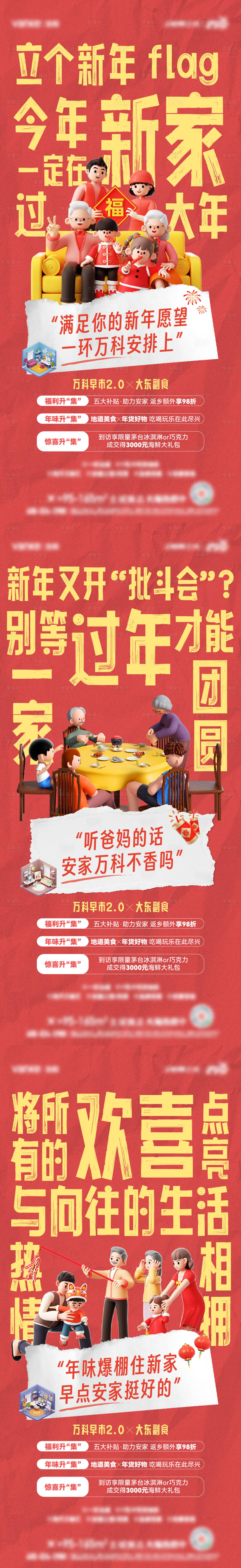 源文件下载【地产新年政策海报】编号：52450021841335750