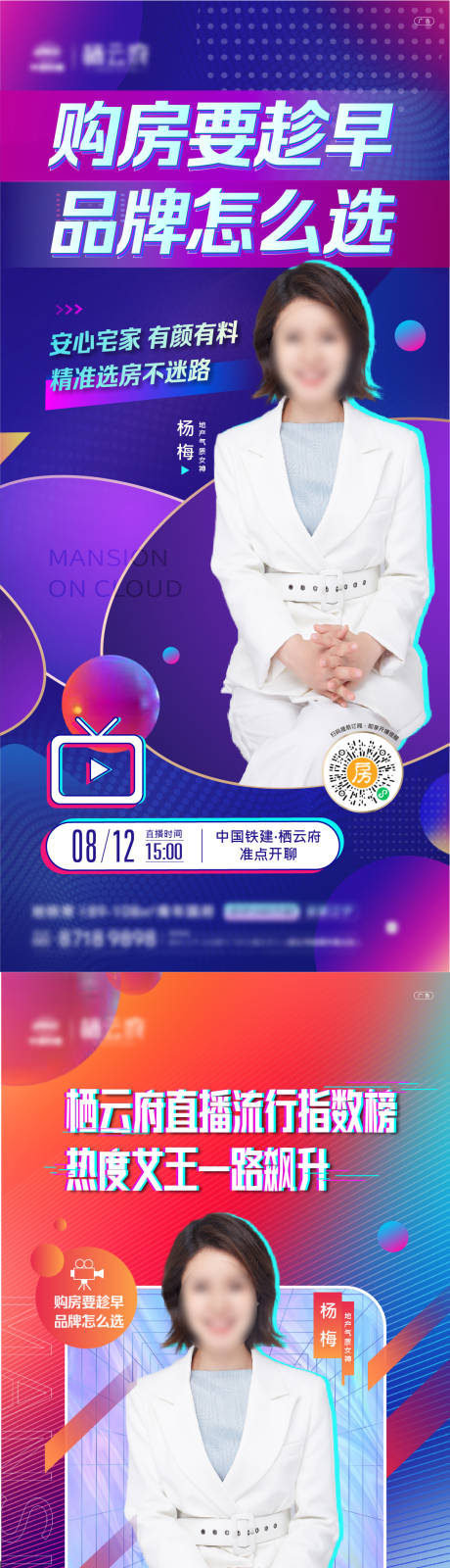 源文件下载【地产直播海报】编号：87600021498499422