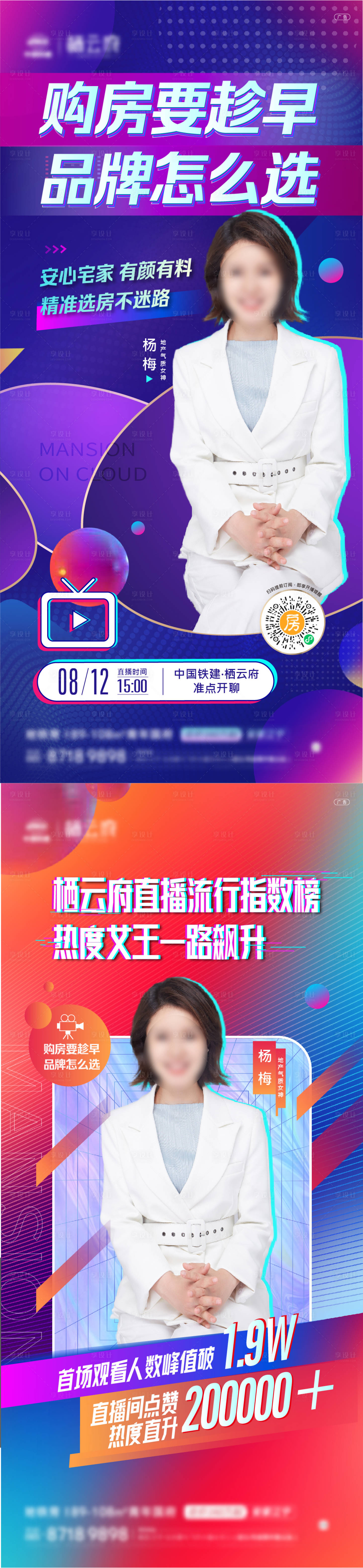 源文件下载【地产直播海报】编号：87600021498499422