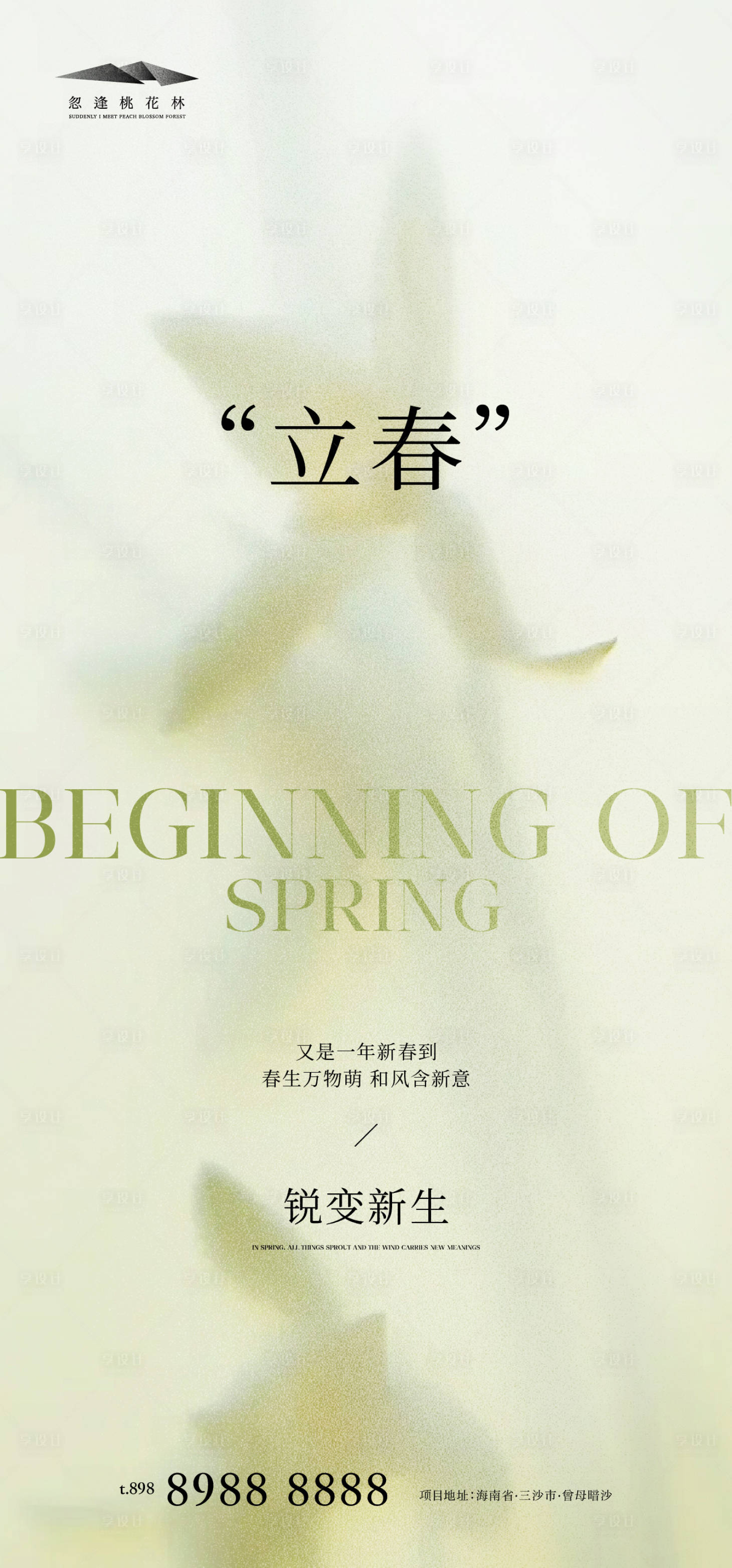 源文件下載【享設(shè)計】搜索編號：81230021630661542【立春】
