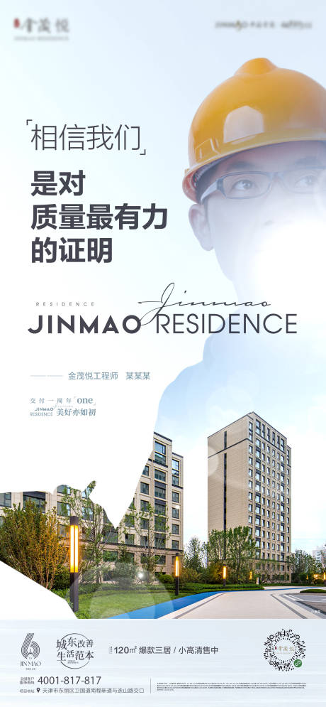 源文件下載【享設(shè)計(jì)】搜索編號(hào)：46500021736988496【房地產(chǎn)工程品質(zhì)移動(dòng)端海報(bào)】