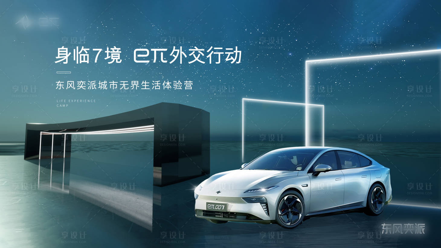 源文件下載【享設計】搜索編號：62300021722627165【汽車星空活動展板】