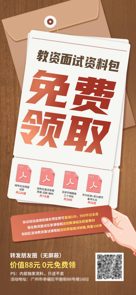 源文件下载【教育培训免费领资料海报】编号：32820021407619655