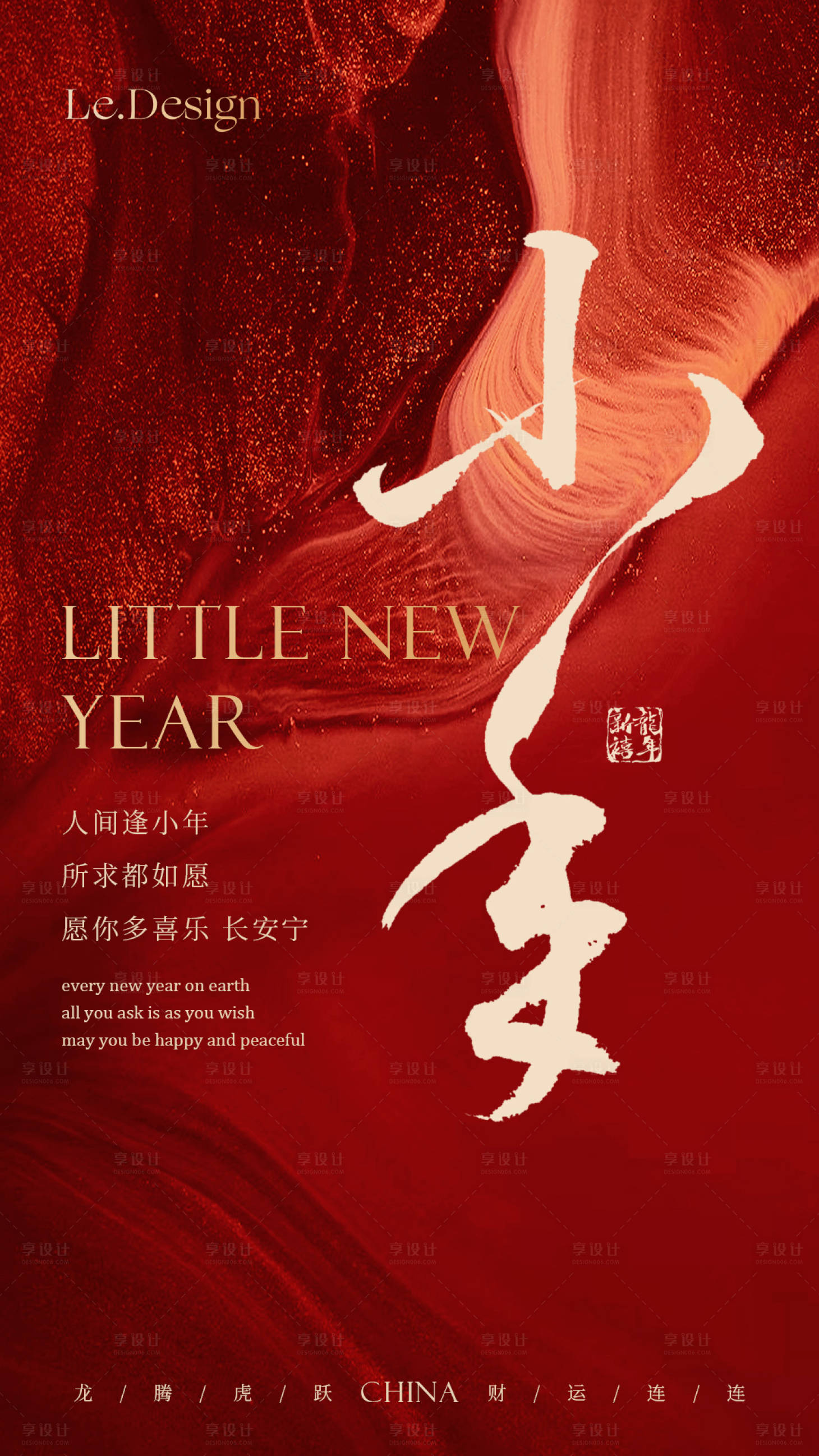 源文件下載【享設計】搜索編號：95430021697218797【小年海報】