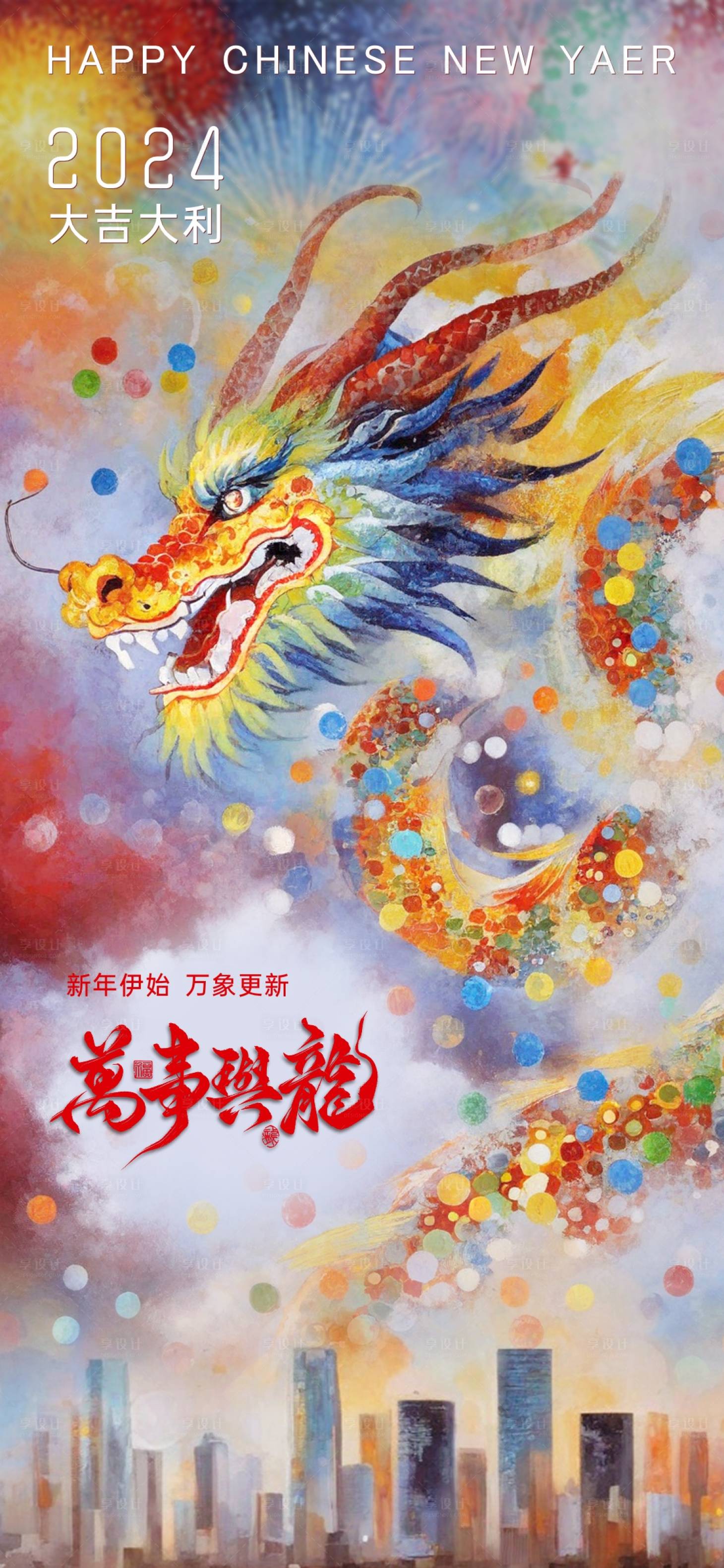源文件下載【享設計】搜索編號：45730021842661080【龍年春節海報】