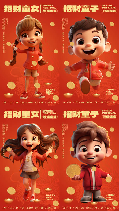 源文件下载【享设计】搜索编号：32090021540984495【新年招财童子系列海报】