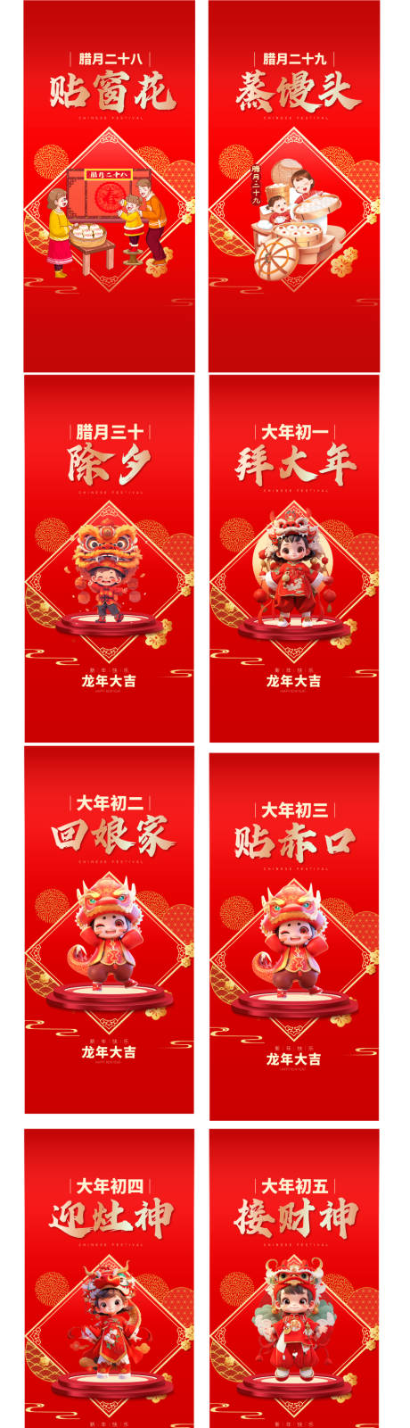源文件下載【中國傳統節日龍年新年初一到初七海報】編號：19210021828227397