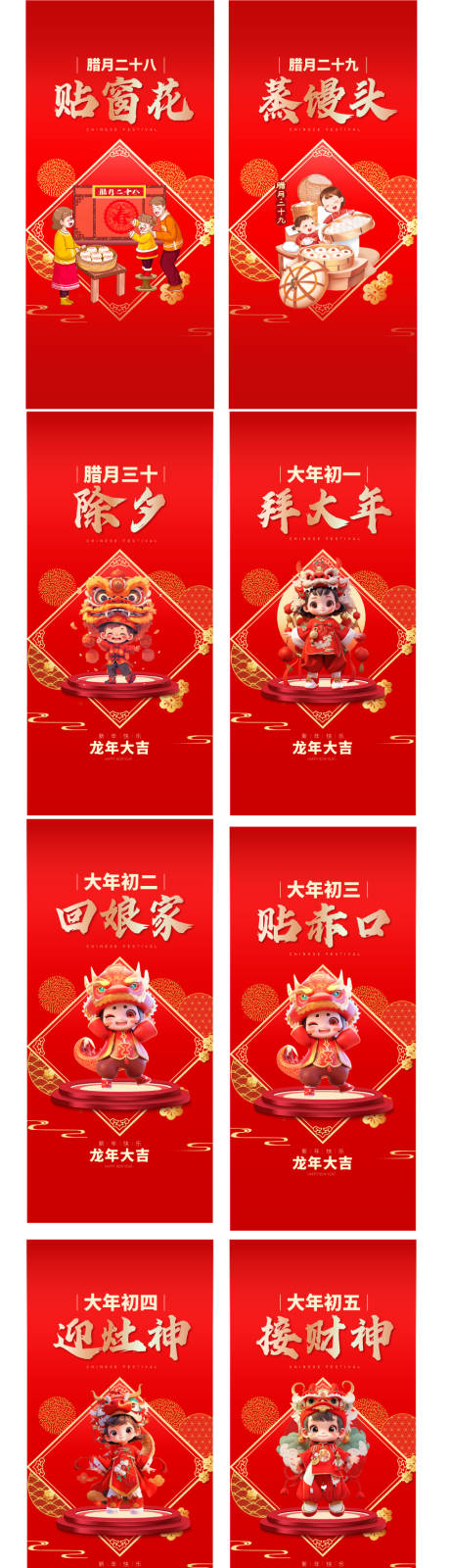 中国传统节日龙年新年初一到初七海报