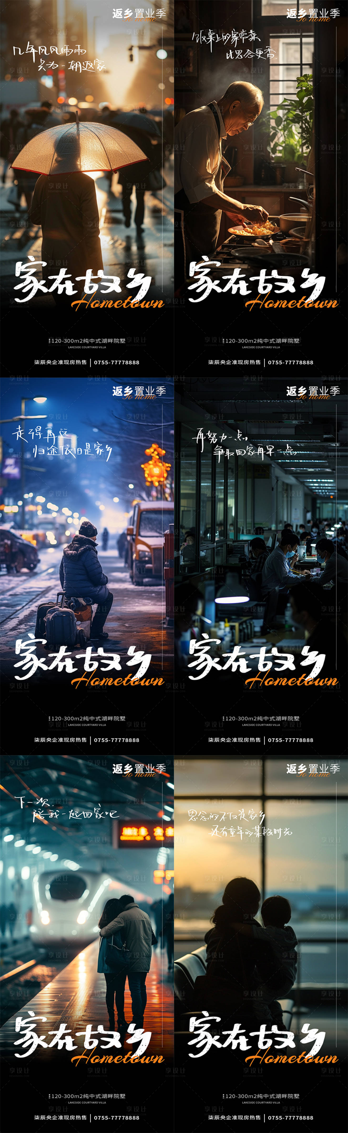 源文件下載【享設計】搜索編號：87100021742075948【返鄉置業溫情海報】