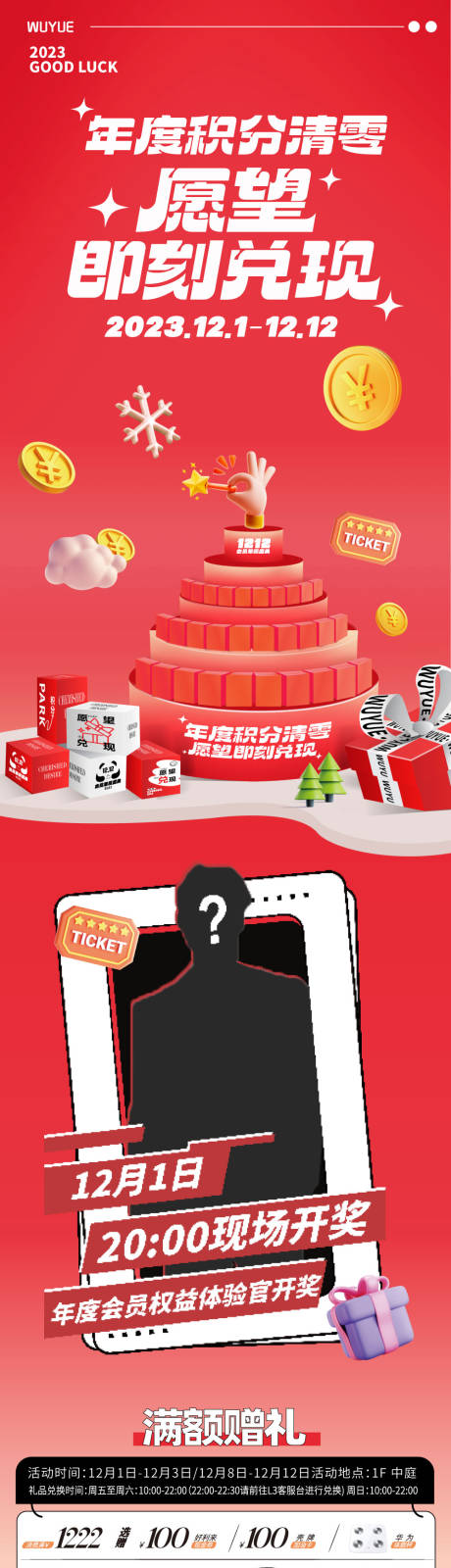 源文件下载【会员积分兑换活动长图】编号：72240021371039391
