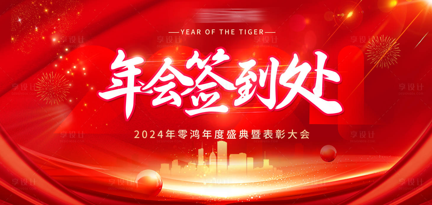 源文件下载【论坛年会会议签到墙活动背景板】编号：67500021556534378