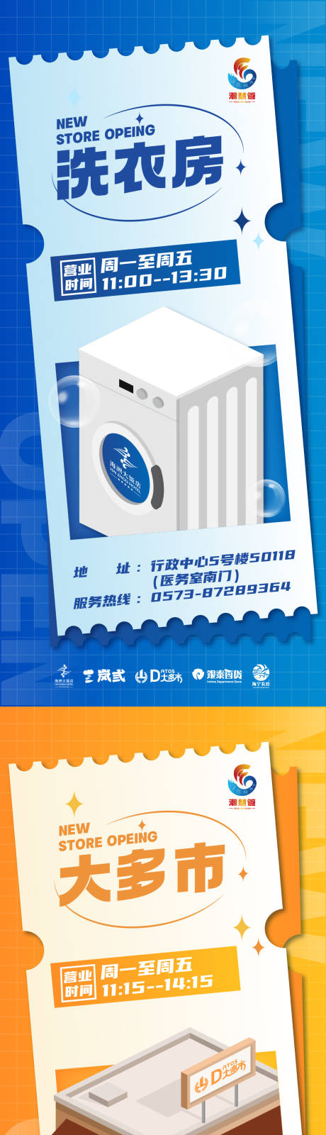 源文件下载【开业海报】编号：17680021318511656