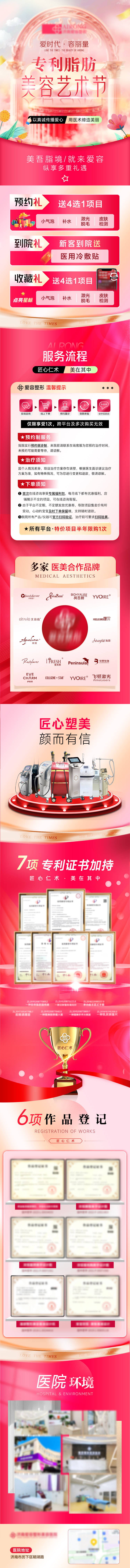 源文件下載【享設計】搜索編號：30920021330738862【醫美電商品牌詳情】