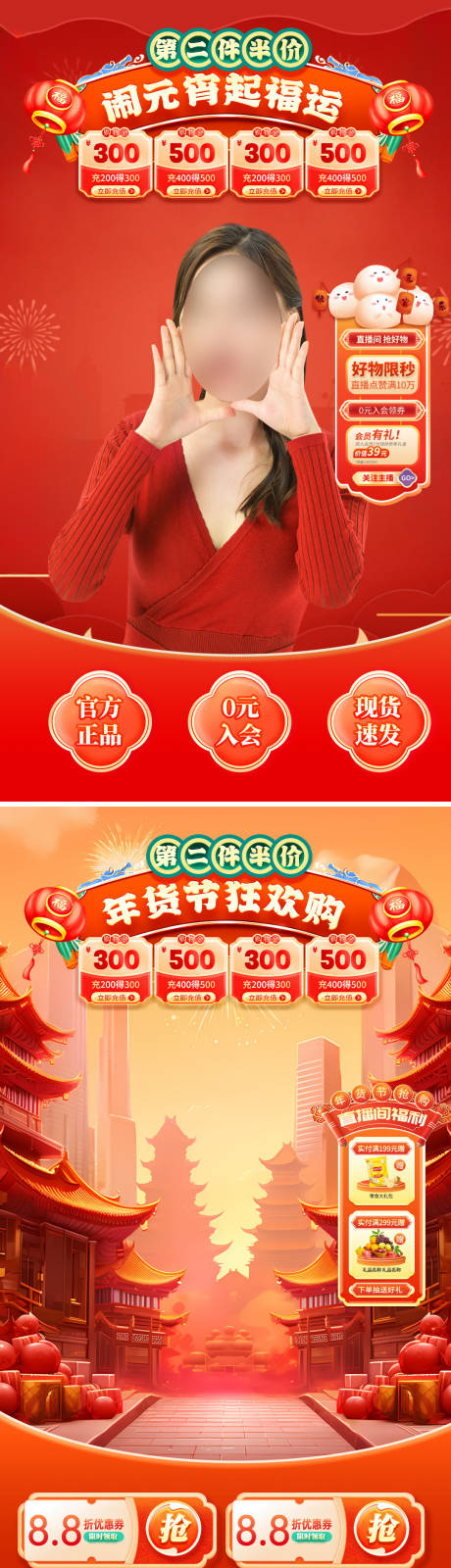 源文件下载【享设计】搜索编号：45760021545772802【闹元宵年货节直播间背景】