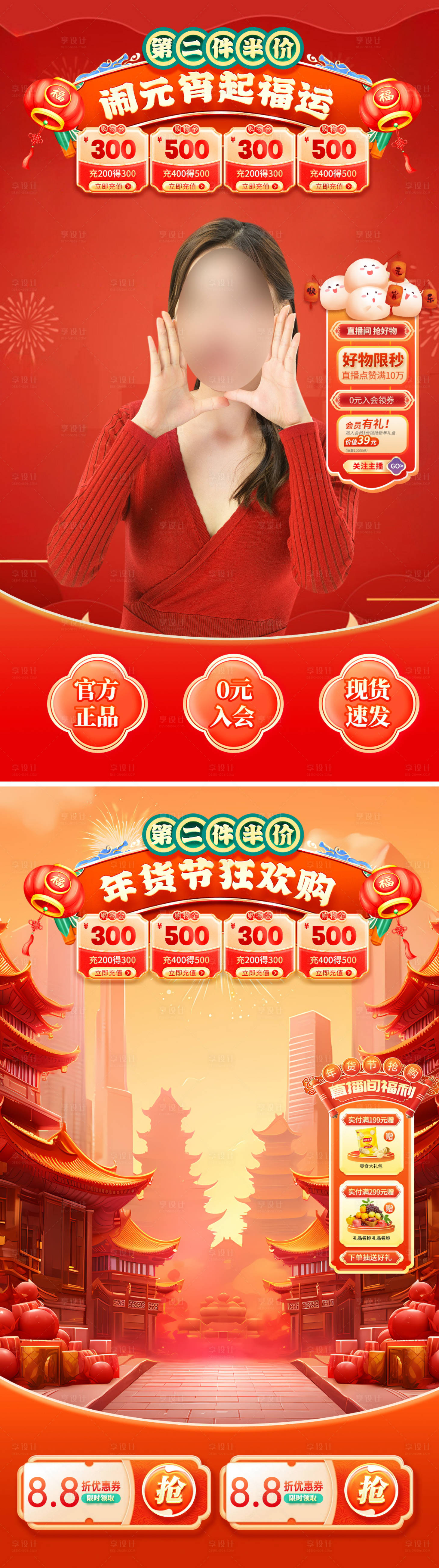 源文件下载【闹元宵年货节直播间背景】编号：45760021545772802