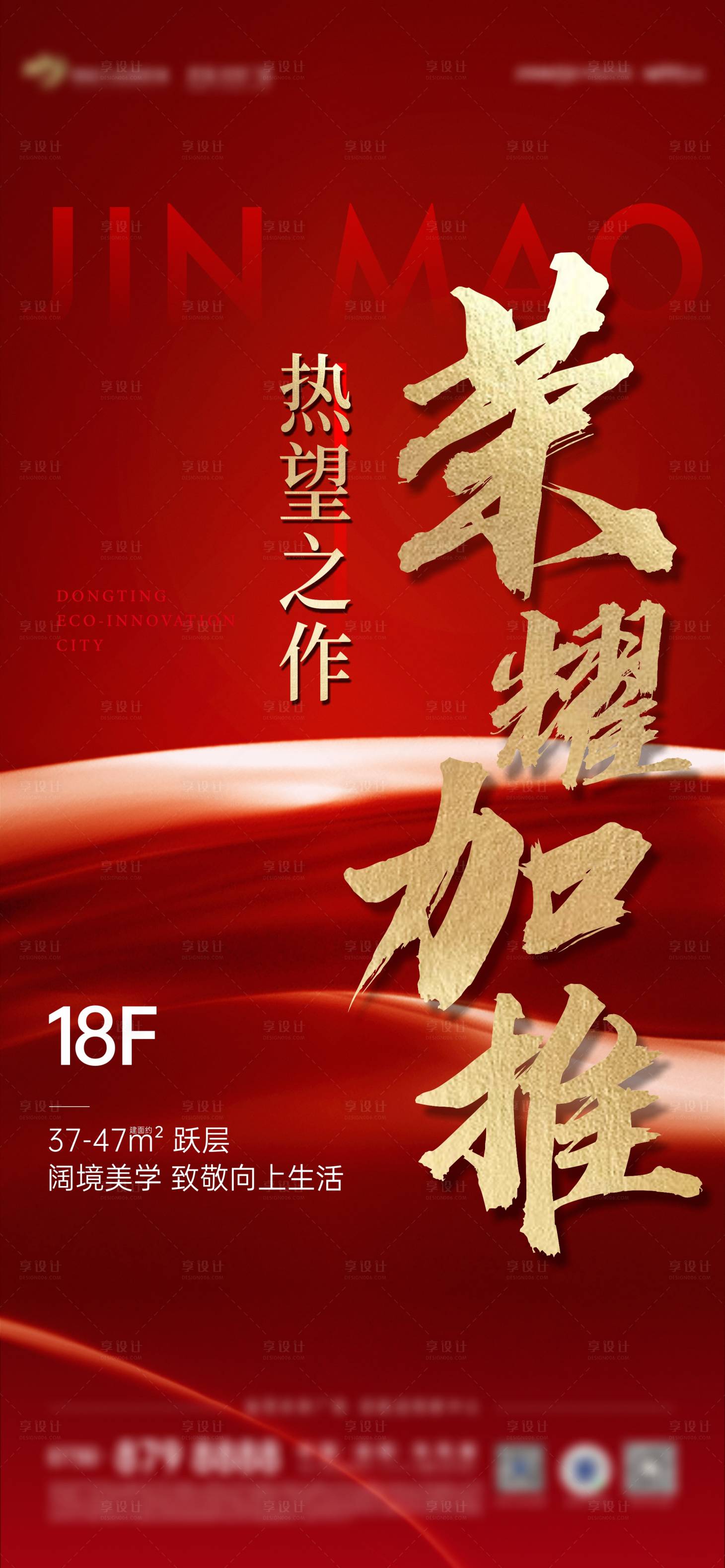源文件下載【享設計】搜索編號：56810021453595576【熱銷加推海報】