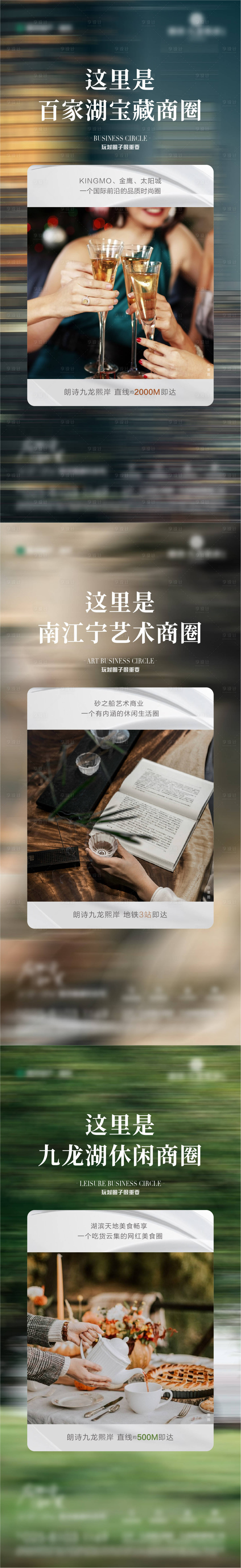 源文件下载【享设计】搜索编号：74040021540606368【地产价值点配套系列海报】