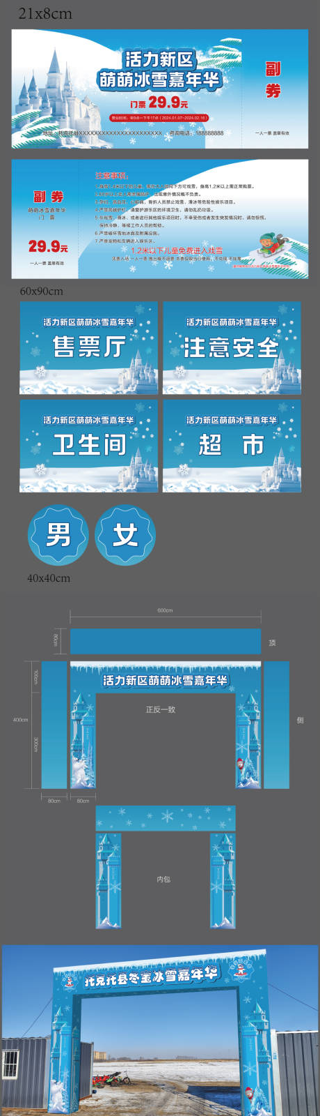 源文件下載【享設計】搜索編號：18110021350433721【冰雪節嘉年華游樂活動物料】