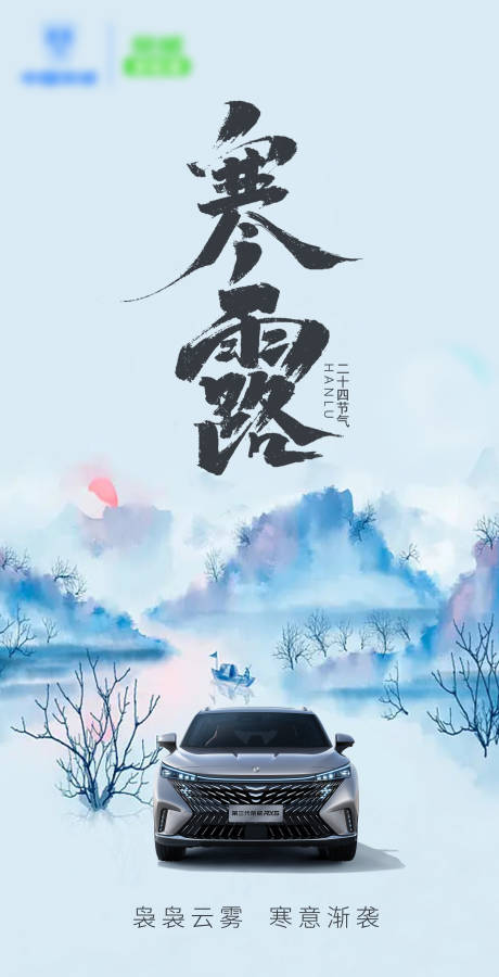 源文件下载【寒露节气汽车海报】编号：48950021788131175
