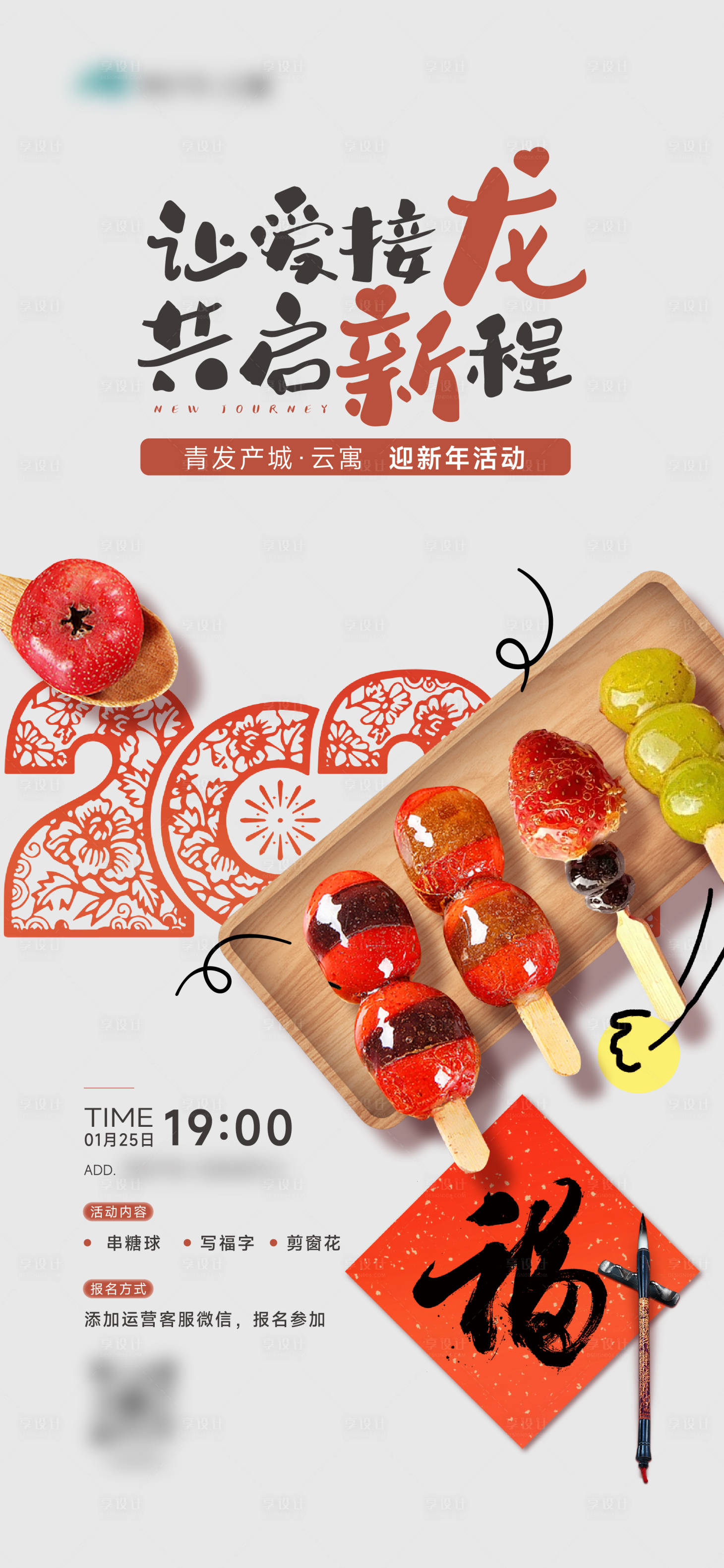 源文件下载【享设计】搜索编号：19540021768514161【迎新年DIY】