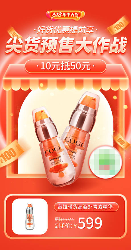 源文件下载【618大促单品电商海报】编号：52990021470746261