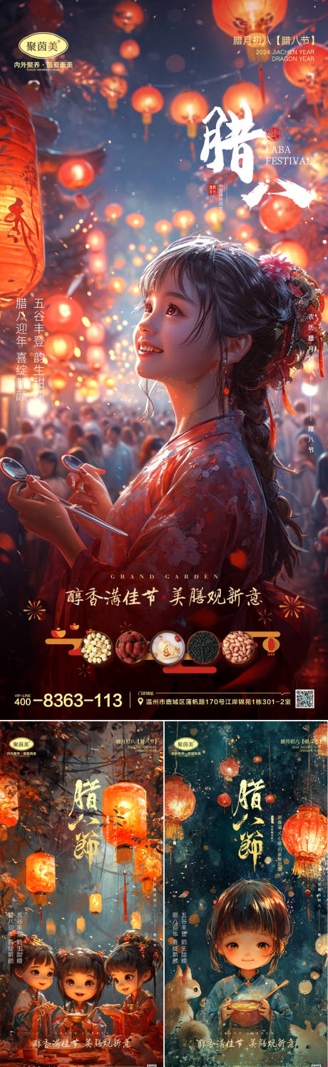 源文件下载【腊八节海报】编号：67710021579021061