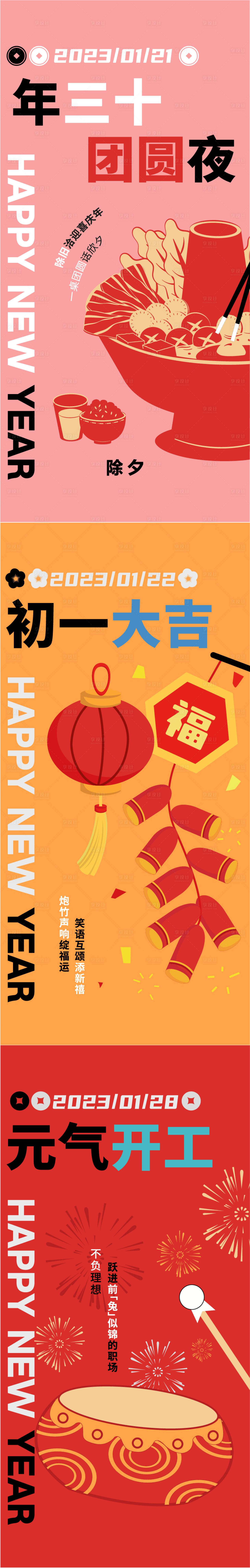 源文件下載【享設(shè)計(jì)】搜索編號：20400021535163981【新年系列海報(bào)】